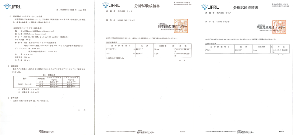 分析試験成績書